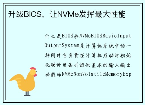 升级BIOS，让NVMe发挥最大性能