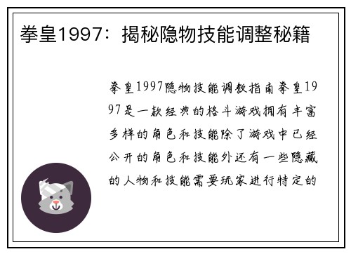 拳皇1997：揭秘隐物技能调整秘籍