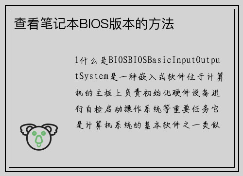 查看笔记本BIOS版本的方法