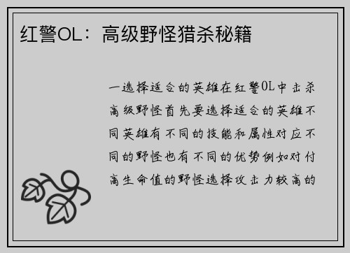 红警OL：高级野怪猎杀秘籍