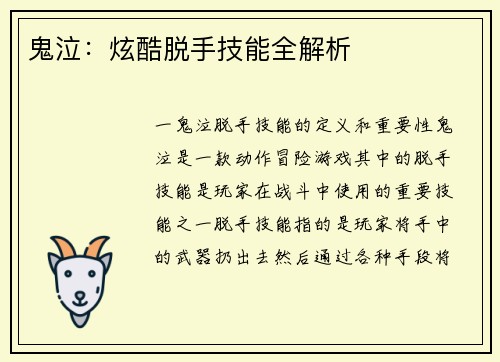鬼泣：炫酷脱手技能全解析