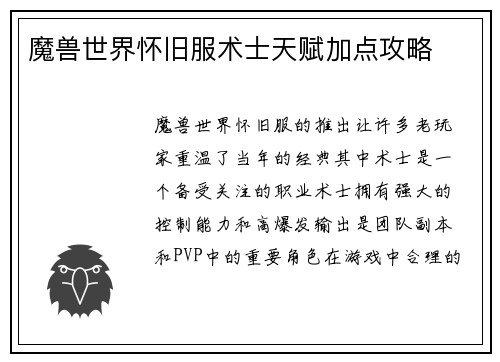 魔兽世界怀旧服术士天赋加点攻略