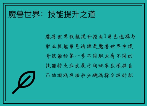 魔兽世界：技能提升之道