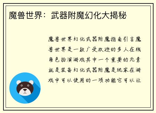 魔兽世界：武器附魔幻化大揭秘