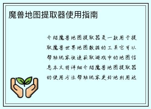 魔兽地图提取器使用指南